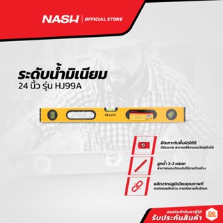 NASH ระดับน้ำมิเนียม 24 นิ้ว รุ่น HJ99A |EA|