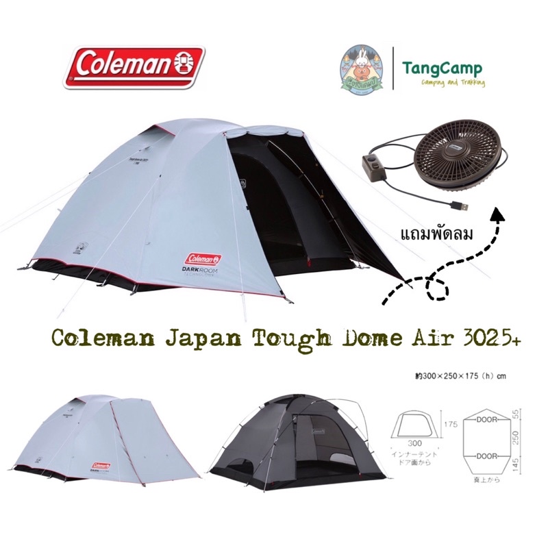 Coleman Japan Tough Dome Air 3025+ 39087 เต็นท์+พัดลม