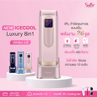 (พรีออเดอร์+ประกัน1ปี) ICECOOL LUXURY 8in1 ใช้งานไร้สายได้ ไม่จำกัดช็อต เครื่องกำจัดขน &amp; หน้าใส &amp; ลดสิว ความเย็น -10องศา