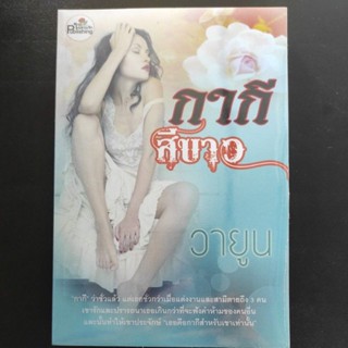 กากีสีขาว / วายูน / ใหม่