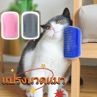 🐱พร้อมส่ง แปรงนวดขนแมว หวีขนแมว แบบติดผนัง ให้แมวเข้าไปถู แมวชอบมาก