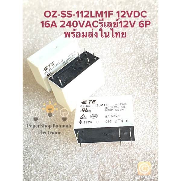 (แพ็ค1ตัว) รีเลย์ 12V 6P OZ-SS-112LM1F 12VDC 16A 250VAC พร้อมส่งในไทย รีเลย์12V5ขา OZ-SS-112LM OZ-SS