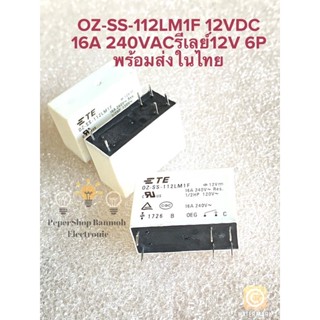 (แพ็ค1ตัว) รีเลย์ 12V 6P OZ-SS-112LM1F 12VDC 16A 250VAC พร้อมส่งในไทย รีเลย์12V5ขา OZ-SS-112LM OZ-SS-112 รีเลย์สีขาว