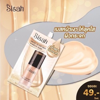 🔥ลด 50% ใส่โค้ด INCTTL12🔥 Sisah Glass Skin Makeup Base เบสหน้าเงา ผิวฉ่ำ ปริมาณ 5 ml