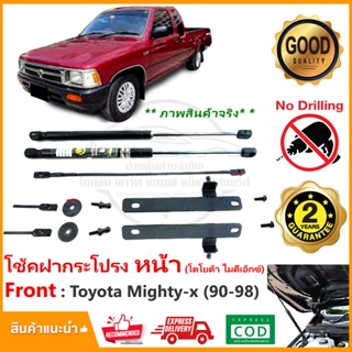 🔥โช้คฝากระโปรง หน้า Toyota Mighty x 1990-1998 (โตโยต้า ไมตี้ เอ็กซ์) ติดตั้งเองได้ คู่มือในกล่อง Vethaya ประกัน 2 ป๊🔥