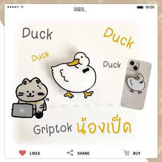 Griptok น้องเป็ด🦆 Duck Duck🦆 น่ารักมากกก🦆🦆🦆