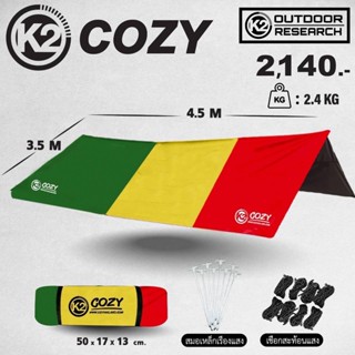 Tarp K2 Cozy Rasta ขนาด 3.5 x 4.5 เมตร ทาร์ปกันแดดกันฝนทรงสี่เหลี่ยมลายราสต้า