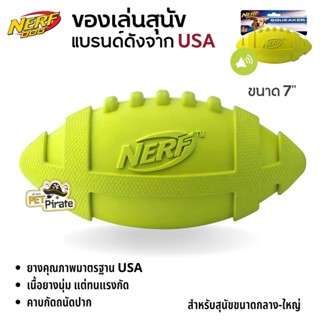 Nerf Dog ของเล่นหมา ลูกอเมริกันฟุตบอลยาง บีบกัดมีเสียง ของเล่นสุนัข แบรนด์ดังจาก USA สำหรับหมา ขนาด 7 นิ้ว