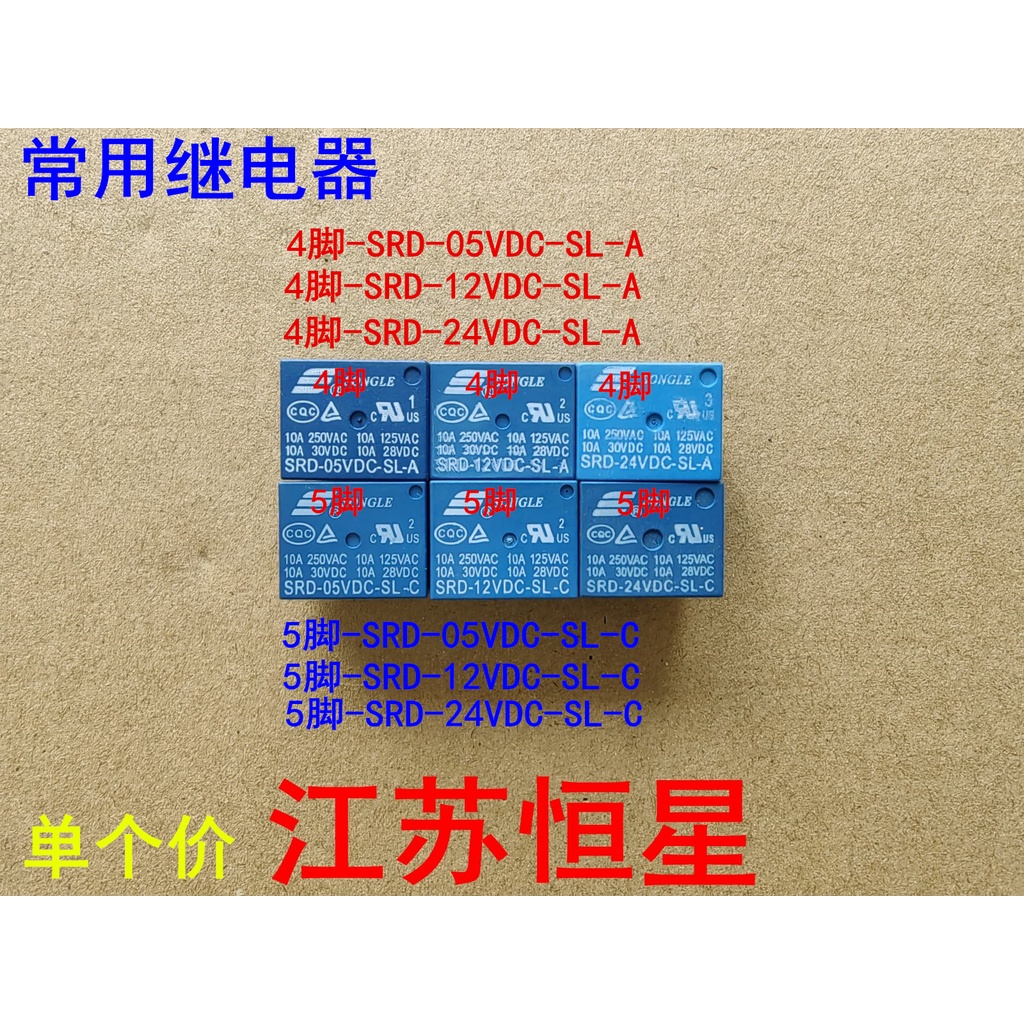 ✨ขายร้อนรีเลย์ SRD-05VDC-SL-A/C SRD-12VDC-SL-A/C SRD-24VDC-SL-A/C