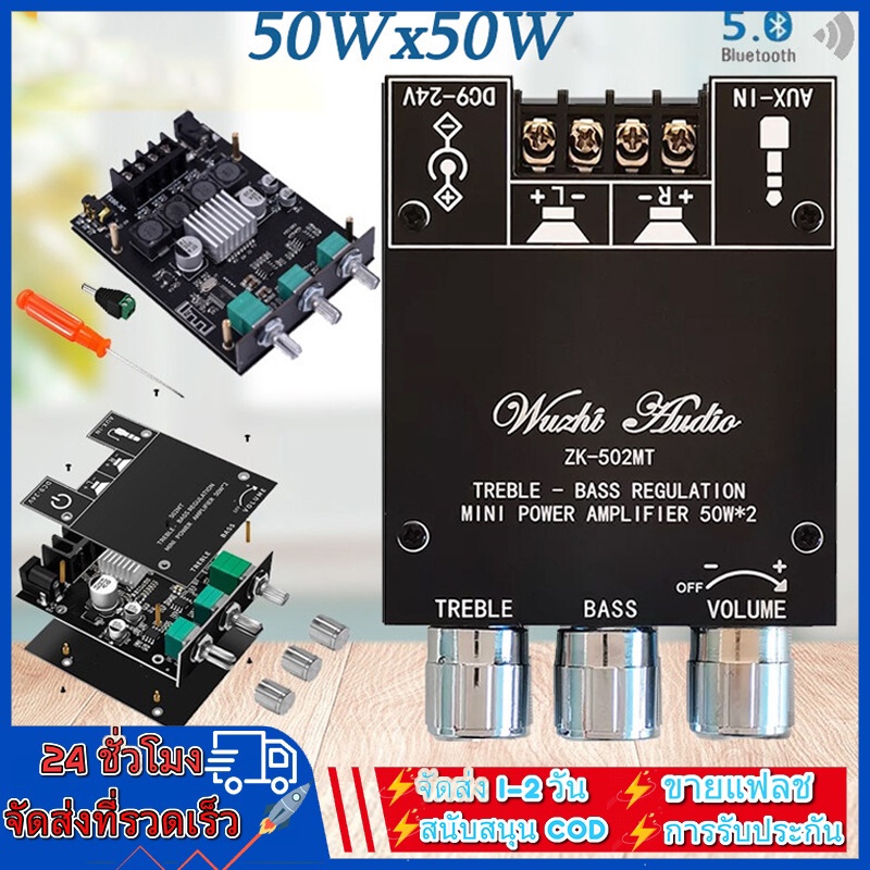 แอมป์จิ๋ว ZK 502MT/502L/502Tแอมจิ๋ว บลูทู ธ 5.0 ซับวูฟเฟอร์เครื่องขยายเสียง กำลังขับ 2*50W แอมจิ๋ว แ
