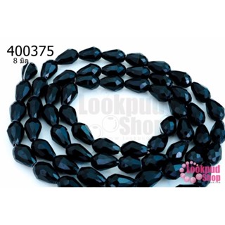 คริสตัล ทรงหยดน้ำ สีดำ 8มิล(1เส้น)