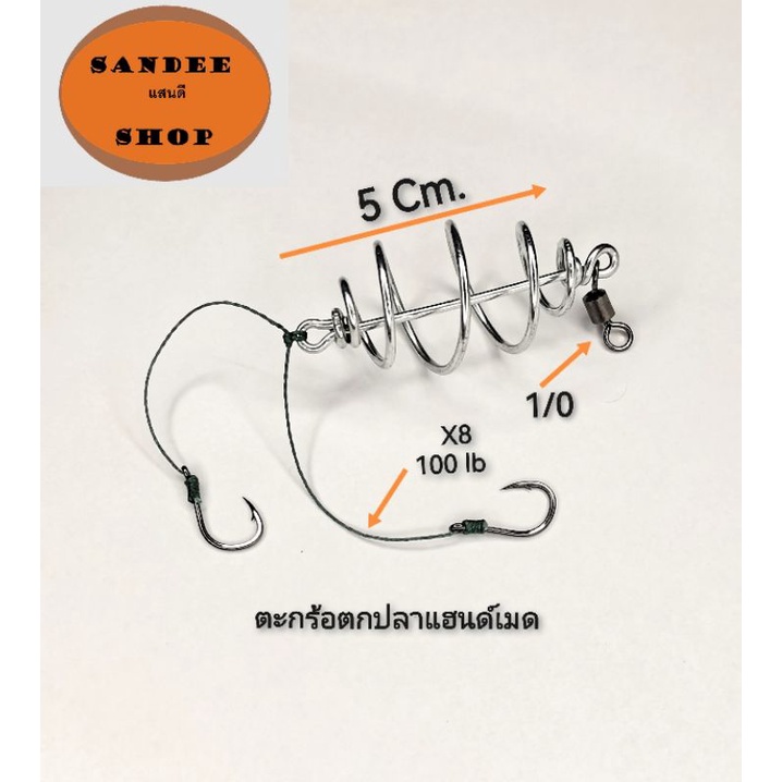 ตะกร้อตกปลา​ ตะกร้อตกปลาสำเร็จรูป​ 5Cm. เบ็ด​เบอร์​7'8' 9'10'11'ตะกร้อตกปลาเเฮนด์เมด​