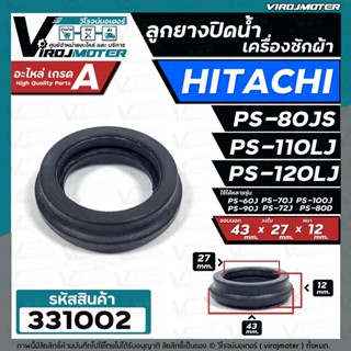 ลูกยางปิดน้ำทิ้งเครื่องซักผ้า HITACHI  PS-60D  PS-80JS  PS-90DS  PS-110LJ , PS-120LJ , SHARP , SINGER ( 43 mm.)  #331002