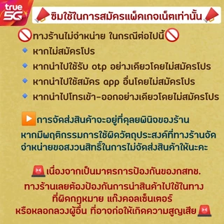 ซิมโปรเทพซิมทรู 4/15/20 Mbps ไม่อั้นไม่ลดสปีด + เติมเพิ่ม 50 บาทโทรฟรีทุกค่าย