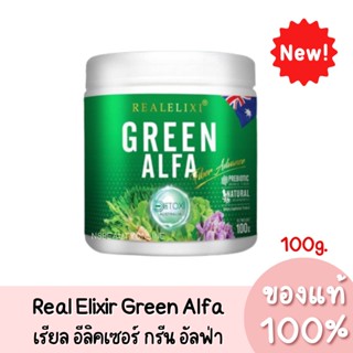 แท้💯 Real Elixir Green Alfa เรียล อีลิคเซอร์ กรีนอัลฟ่า 100g.