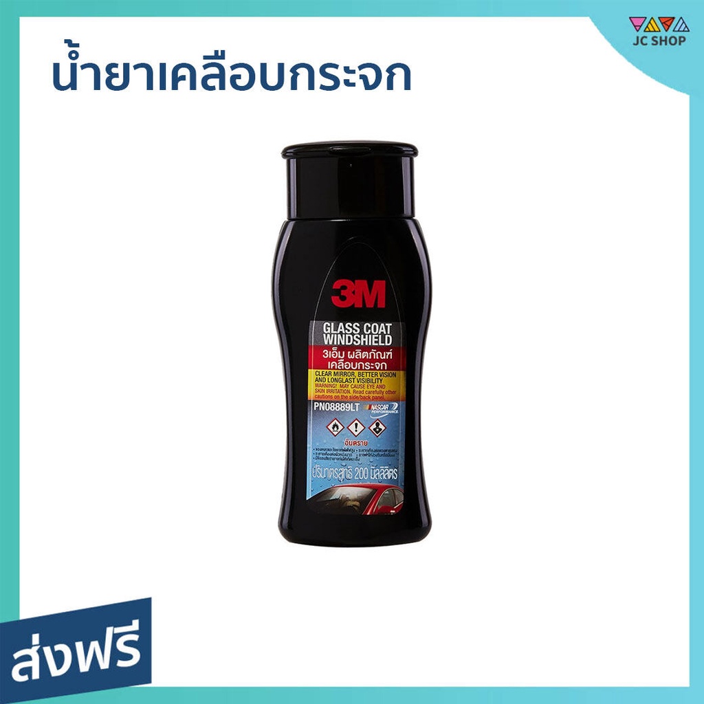 น้ำยาเคลือบกระจก 3M ขนาด 200 มล. ป้องกันน้ำหยดเกาะ PN08889LT - เคลือบกระจกกันน้ำ