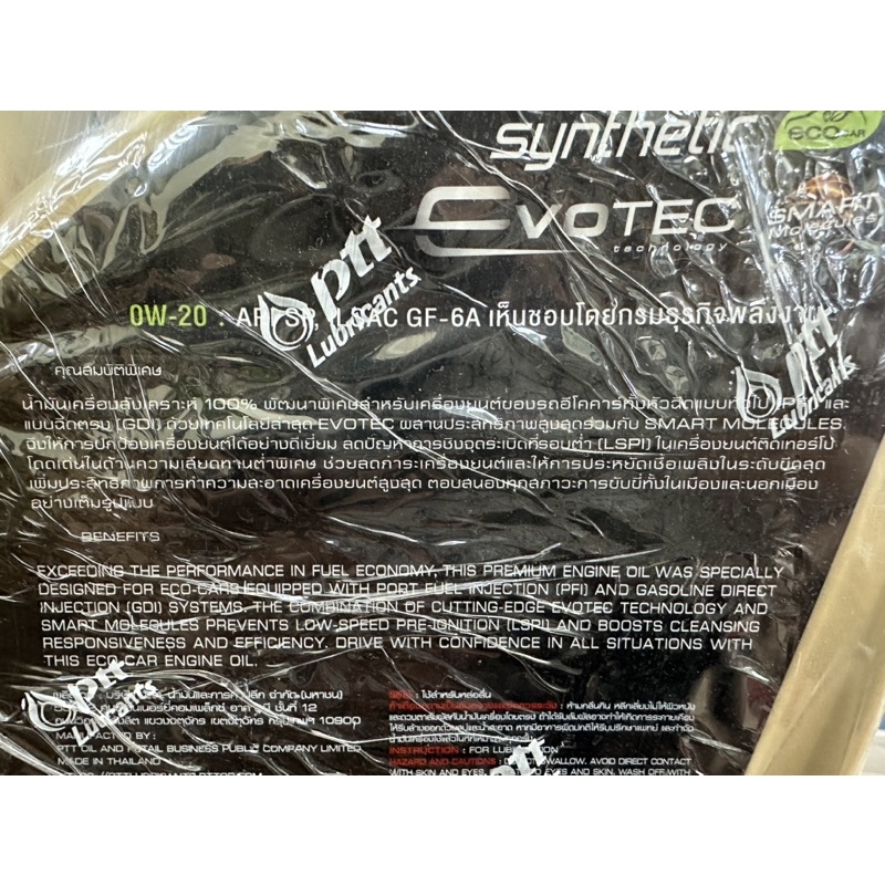 น้ำมันเครื่อง ปตท Eco 0W-20 3+1ลิตร (เบนซิน) สังเคราะห์100% ราคา ถูกที่สุด ดีลบีเคเค แกลเลอรีภาพที่ 2