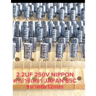 (แพ็ค10ตัว) C 2.2UF 250V คาปาซิเตอร์ NIPPON Japan สีดำ6x12mm C2.2UF250V C 2.2UF250V C2.2UF 250V C250V2.2UF C 250V