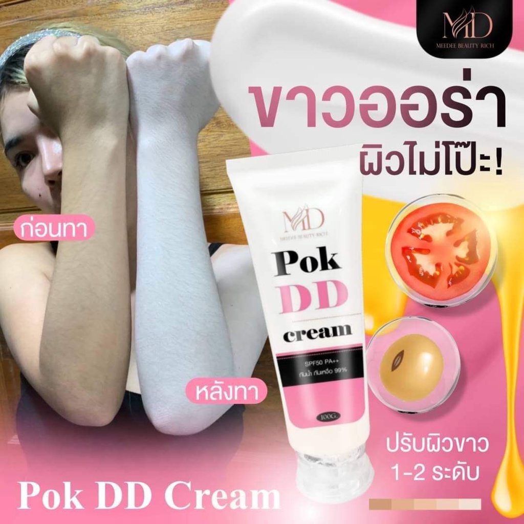 ครีมกันแดด พอกDD สีชมพู ครีม กันแดด SPF50++ Pok DD กันแดดทาตัว ปรับผิวขาว