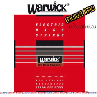 สายเบส Warwick รุ่น Red Label Stainless Steel ร้านนี้มั่นใจของแท้แน่นอน 4สาย และ 5 สาย