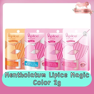 Mentholatum Lipice Magic Color 2g. เมนโทลาทัม ลิปไอซ์ เมจิค คัลเลอร์ 2กรัม.