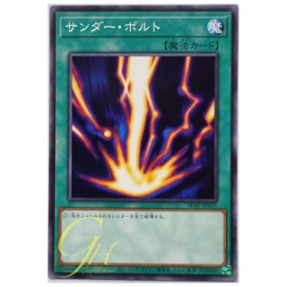 Yugioh [SD45-JP025] Raigeki (Common)