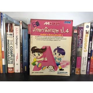 หนังสือสอง ภาษาอังกฤษ ป.4 ผู้เขียน กุศยา แสงเดช และคณะ