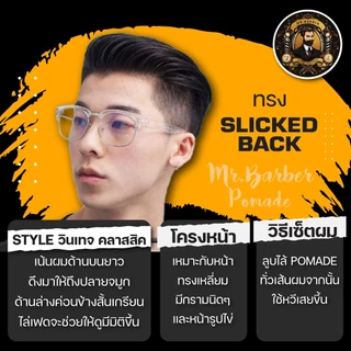 mr barber pomade men สองกลิ่นแพ็คคู่ เซ็ตผมผู้ชาย ปอมเมด โพเมด แว๊กซ์จัดทรงผม
