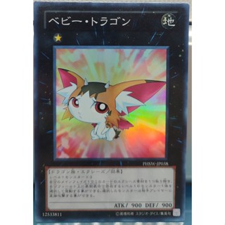 PHSW-JP038 - Yugioh - Japanese - Baby Tiragon - Super