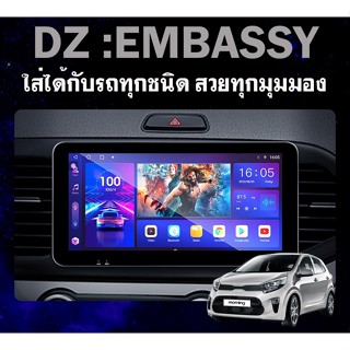 จอแอนดรอย 10.33นิ้ว DZ POWER รุ่นEMBASSY จอภาพสุดหล้ำแบบ WIDE SCREEN CPU 8CORE Mediatek RAM4 ROM64 android V.12 รุ่นใหม่