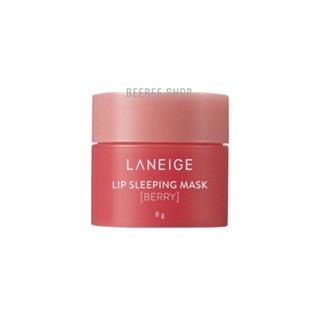 Laneige Lip Sleeping Mask EX Berry 8g ลาเนจ มาส์กสำหรับริมฝีปาก (ของแท้)
