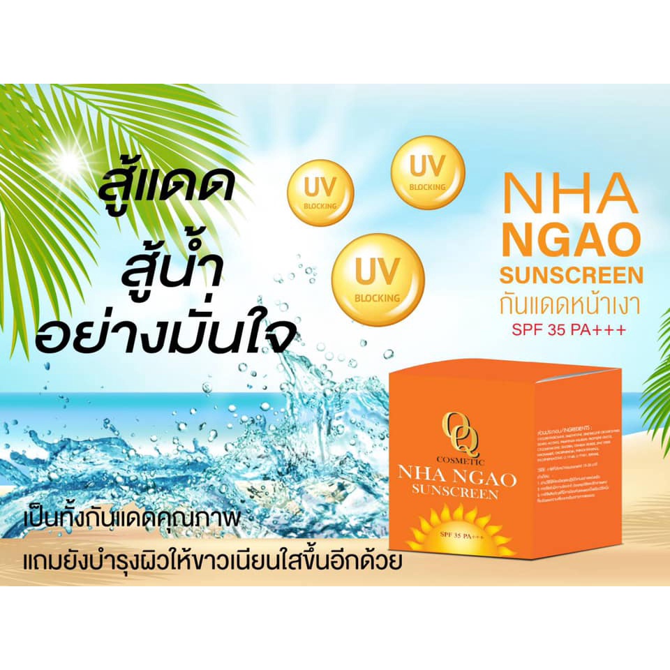 กันแดดหน้าเงา OQ NHA NGOA SunScreen 10g.