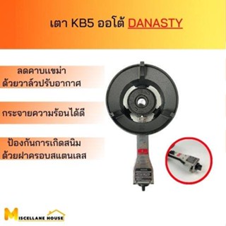 เตาแก๊สฟู่KB5 AT DANASTY เตาฟู่KB5ออโต้ Danasty เตาเร่ง เตาฟู่ เตาแก๊สแม่ค้า เตาแก๊สแรงดันสูง หัวเตาkb5 เตาแก็สไฟแรง เตา