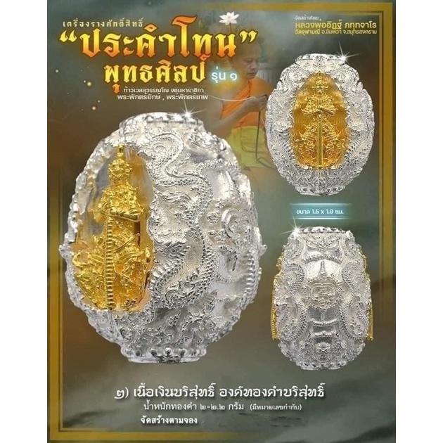 เม็ดประคำโทนรายการที่2เนื้อเงินบริสุทธิ์หน้ากากทองคำ