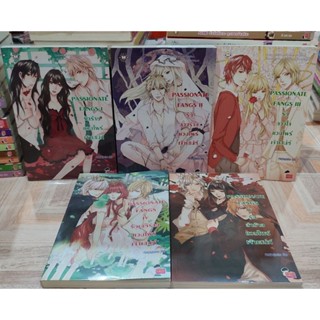 หนังสือมือสอง นิยายแจ่มใส นิยายมือสอง เซ็ต แวมไพร์ราชนิกุล PASSIONATE FANGS 5 เล่ม ของเจ้าหญิงผู้เลอโฉม