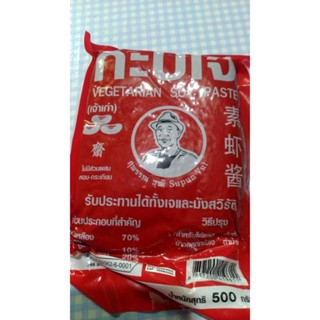 กะปิเจ ผลิตจากถั่วเหลืองหมักธรรมชาติ 500g(หน้าปก)