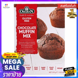 ออร์แกรนแป้งทำมัฟฟินรสช็อกโกแลต 375กรัม Orgran Muffin Flour Chocolate Flavor 375g.