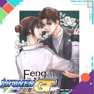 [พร้อมส่ง] หนังสือใหม่มือหนึ่ง หนังสือ Feng Mang เล่ม 3