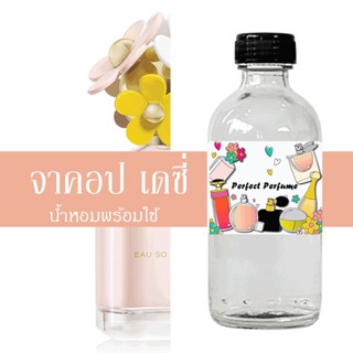 จาคอป เดซี่ น้ำหอมพร้อมใช้ ปริมาณ 125 ml. แถมฟรีขวดสเปร์ย 10 ml. 1 ขวด