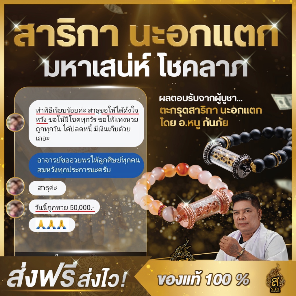 (ของแท้100%) สาริกานะอกแตก  สาริกา นะอกแตก ยันต์นะอกแตก เจรจา เมตตามหานิยม สายมู มูเตลู อาจารย์หนูกันภัย