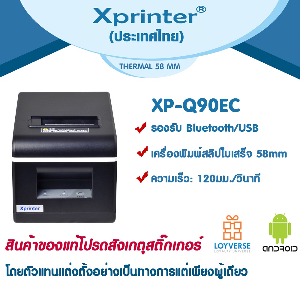 📣0️⃣5️⃣.1️⃣5️⃣   Xprinter XP-Q90EC,USB หรือ USB+Bluetooth XP-58C ตัดกระดาษอัตโนมัติ