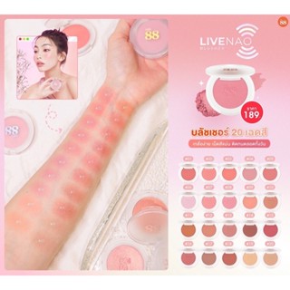 ♦️ ของแท้ พร้อมส่ง ♦️ ver.88 บรัชออน ครบจบใน 1 ชิ้น แต่งหน้า เซตเครื่องสำอาง