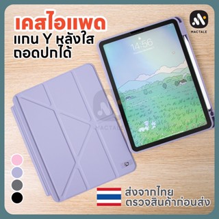 Mactale Magi Case, เคสไอแพดโอริกามิ แกน Y  ถอดแยกฝาพับได้ เคส แอร์ 5,4 Gen 10 2021 , Pro 11 M1, M2