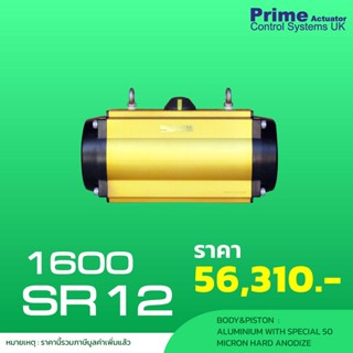 หัวขับลม (PRIME IT 1600SR12) Actuator Single Acting (SPRING RETURN)