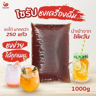 น้ำเชื่อม Syrup สำหรับชงเครื่องดื่ม หรือทำอาหาร นำเข้าจากไต้หวัน (ถุงขนาด 5000 g)