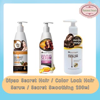 Dipso Secret Hair / Color Lock Hair Serum / Secret Smoothing 200ml ดิ๊พโซ่ แฮร์ เซรั่ม 200 มล.