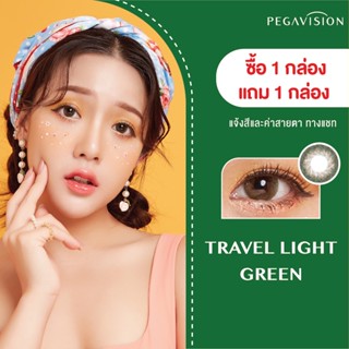 คอนแทคเลนส์สี รายเดือน PEGAVISION รุ่น Travel Light สี Green (2 เลนส์/กล่อง) Buy 1 Get 1 Free