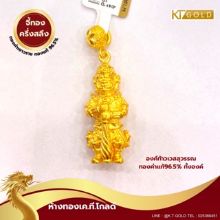 KT GOLD จี้ทองคำ 96.5% น้ำหนัก 1/2 สลึง (พร้อมใบรับประกัน)