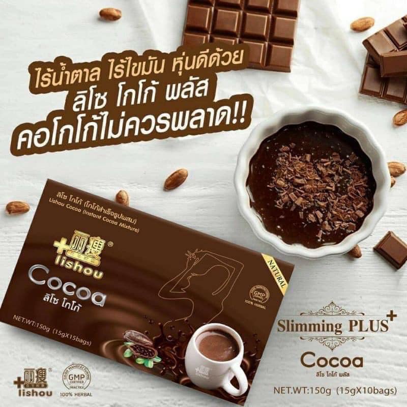 lishou cocoa โกโก้ลิโซ่ ลิโซ่โกโก้ควบคุมน้ำหนัก โกโก้คุมหิว โกโก้ลดความอ้วน คุมหิว โกโก้ลดน้ำหนัก