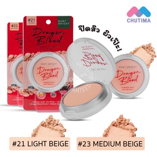 แป้งฝุ่นอัดแข็ง เบบี้ ไบร์ท ดราก้อน บลัด พาวเดอร์ แพ็ค คุมมัน ปิดสิว Baby Bright Dragon Blood Powder Pact SPF30 PA+++